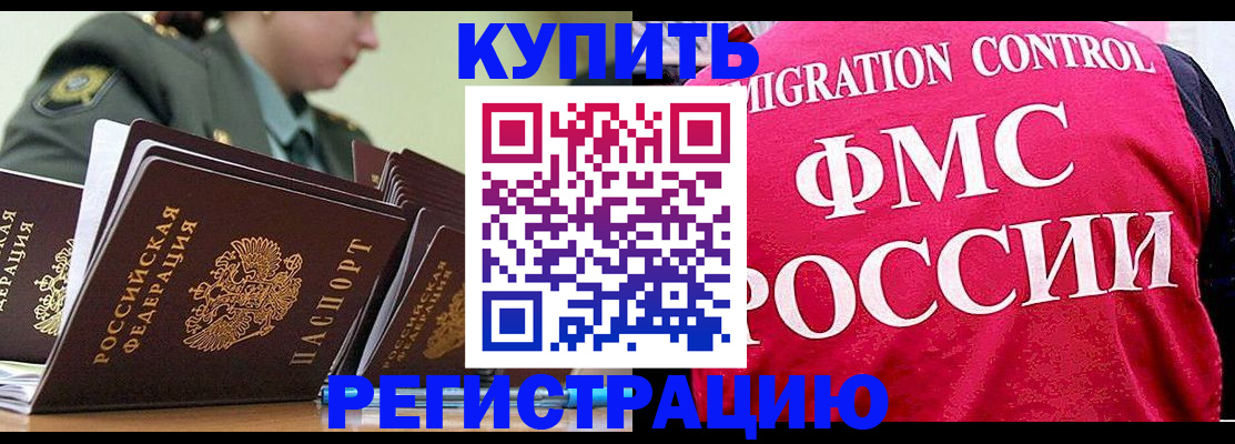 прописка гарантия в Благовещенске