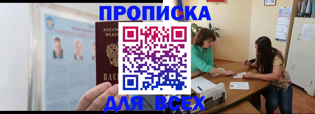 временная регистрация для всех в Благовещенске